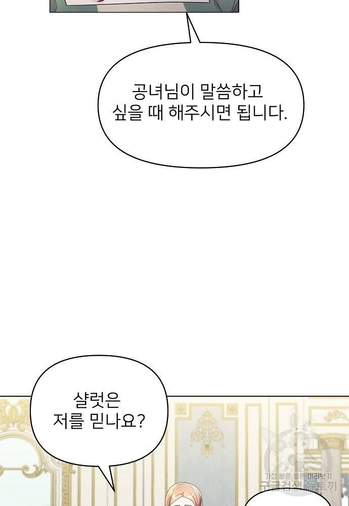 위험한 피앙세 22화 8