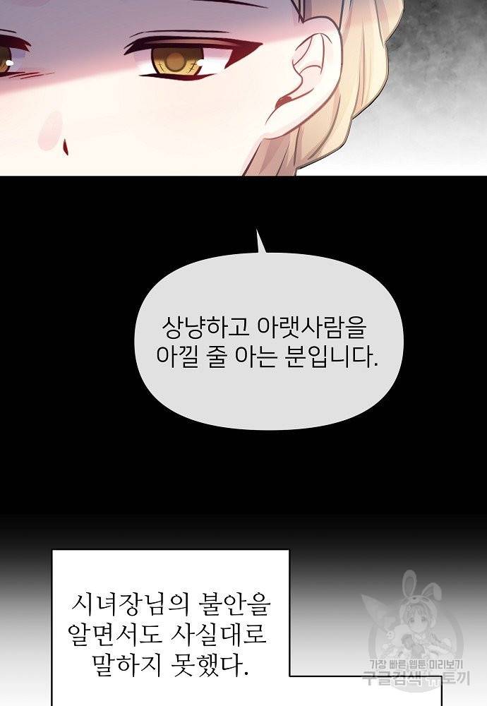 위험한 피앙세 22화 11