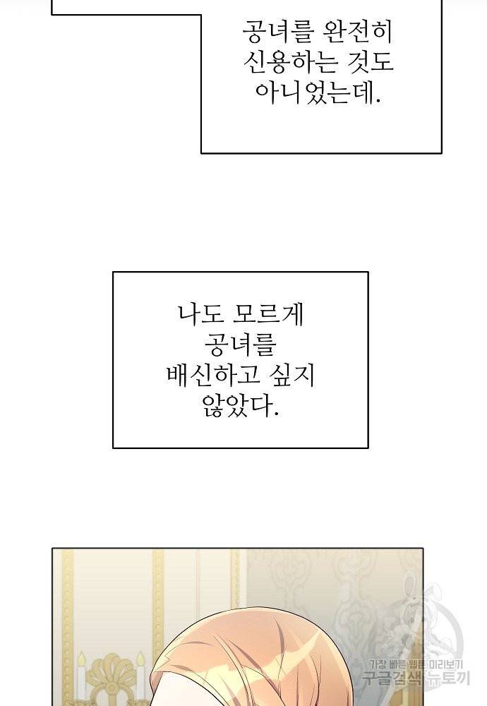 위험한 피앙세 22화 12