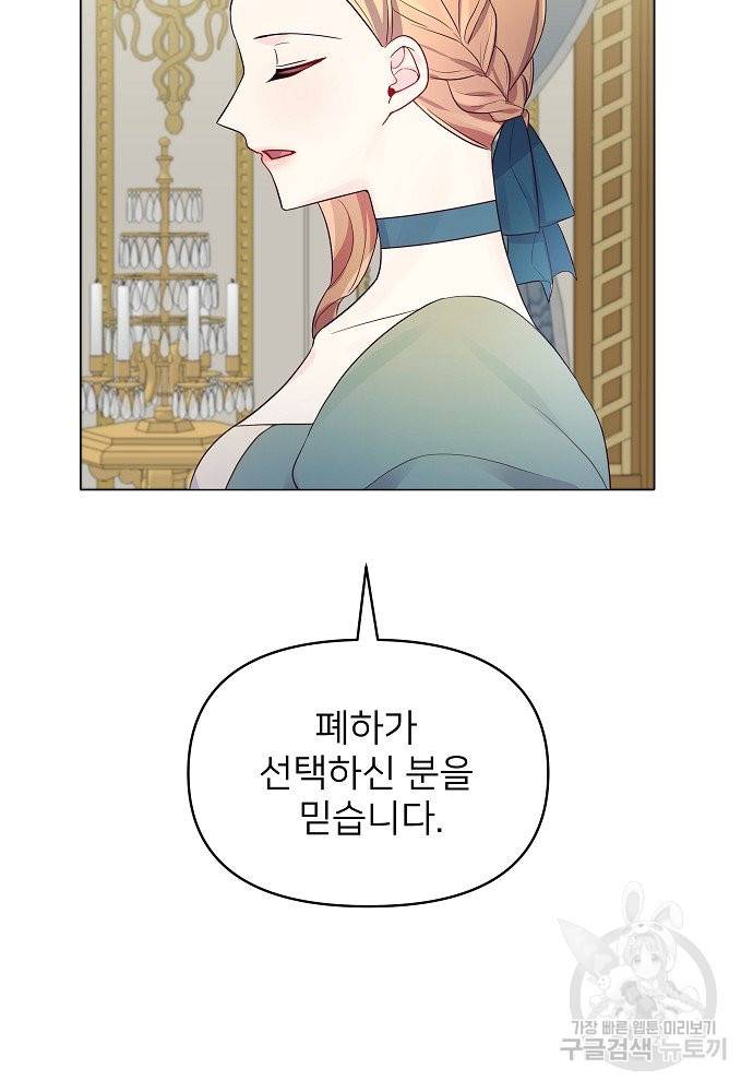 위험한 피앙세 22화 13