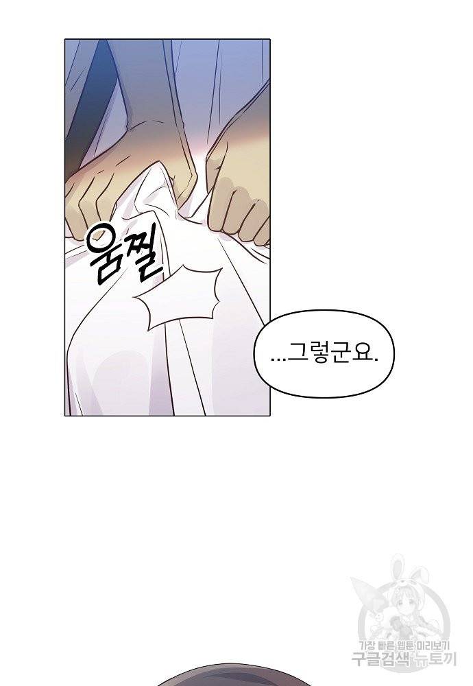 위험한 피앙세 22화 14