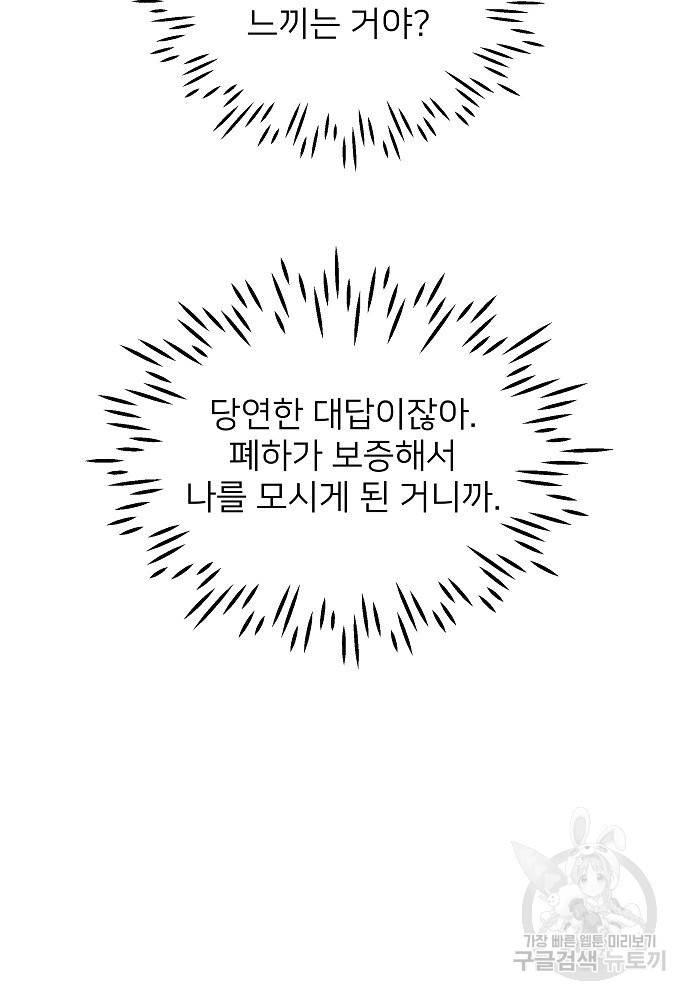 위험한 피앙세 22화 16