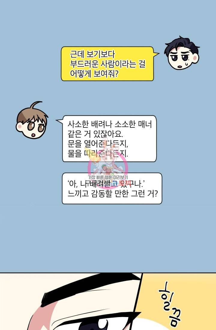 귀여운 야수님 28화 1