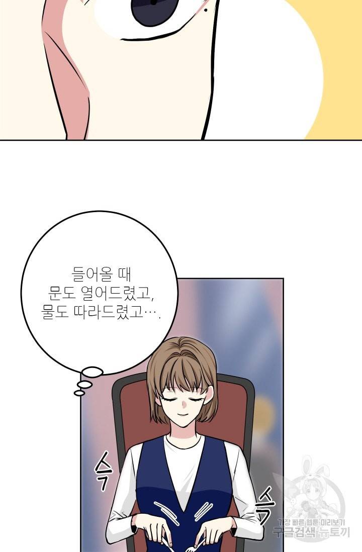 귀여운 야수님 28화 2