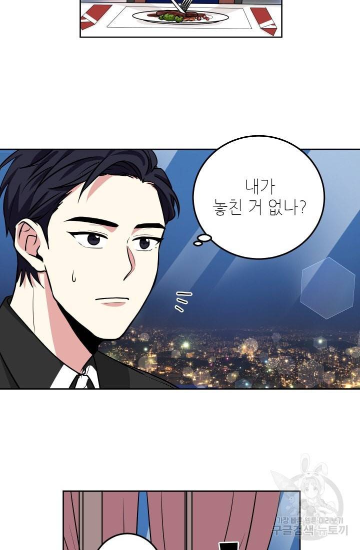 귀여운 야수님 28화 3