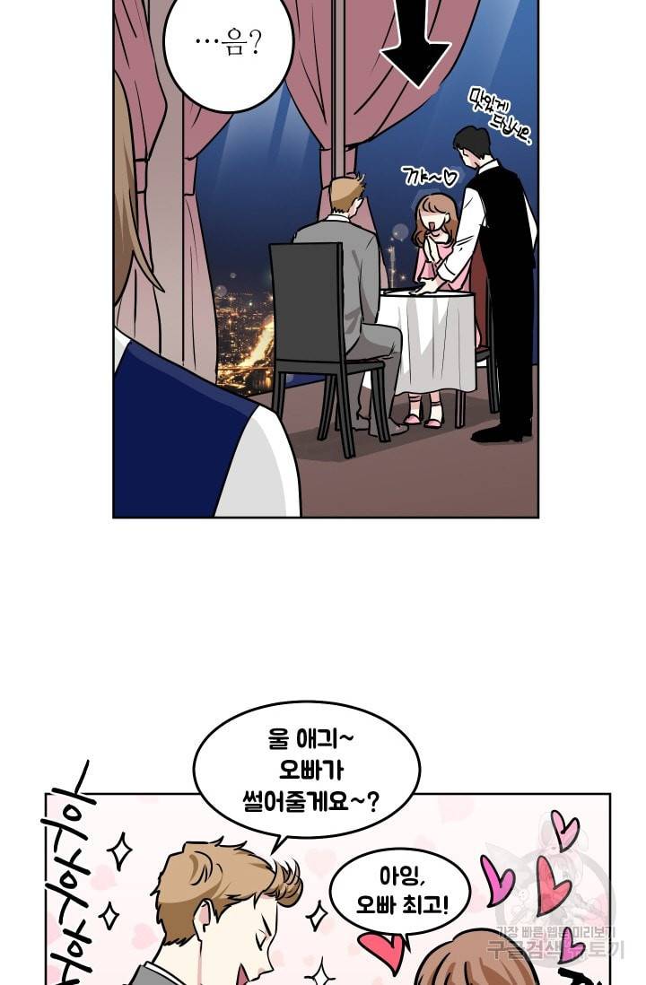 귀여운 야수님 28화 4