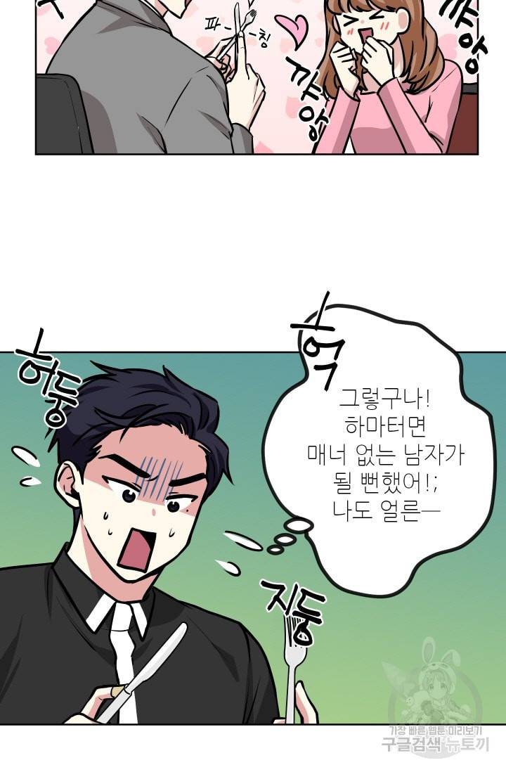 귀여운 야수님 28화 5