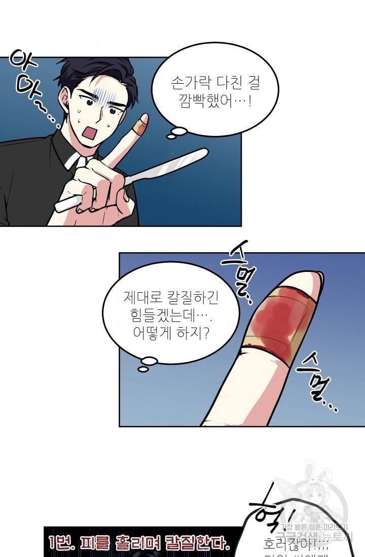 귀여운 야수님 28화 7