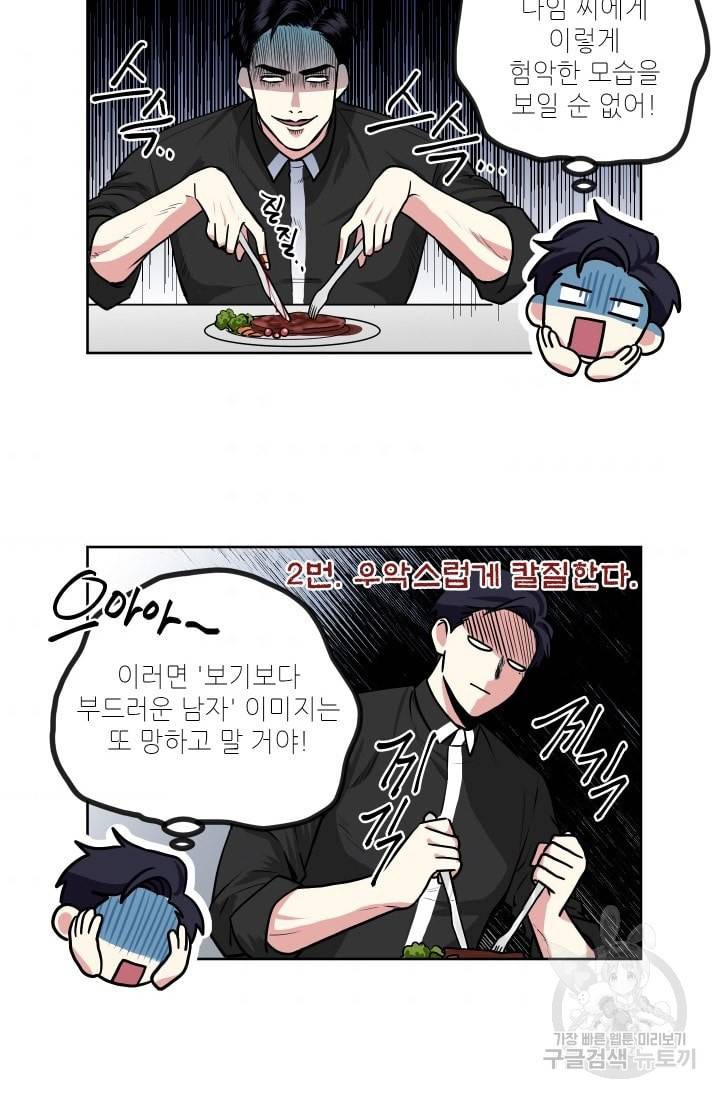 귀여운 야수님 28화 8