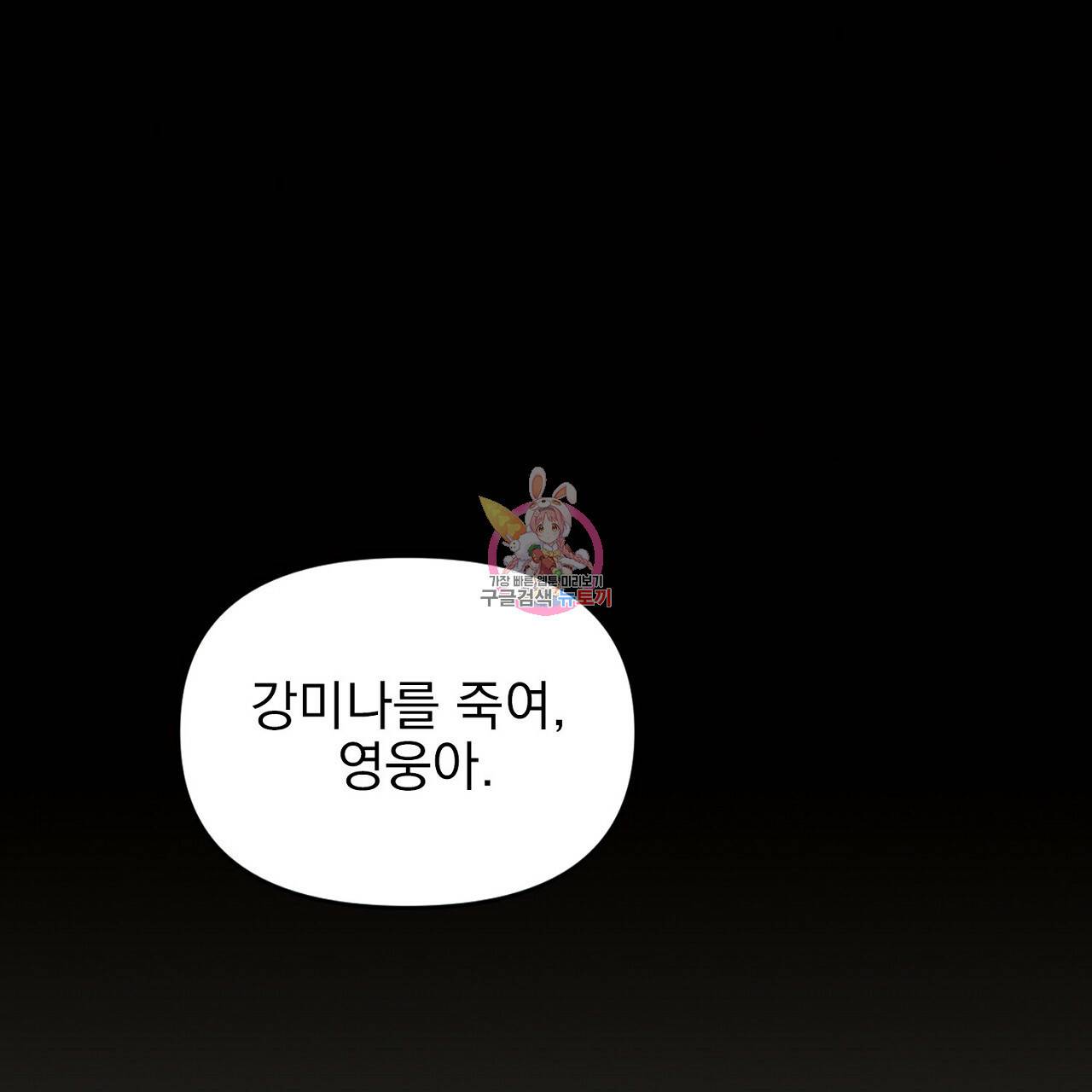 부탁이니 죽어주라 4화 1