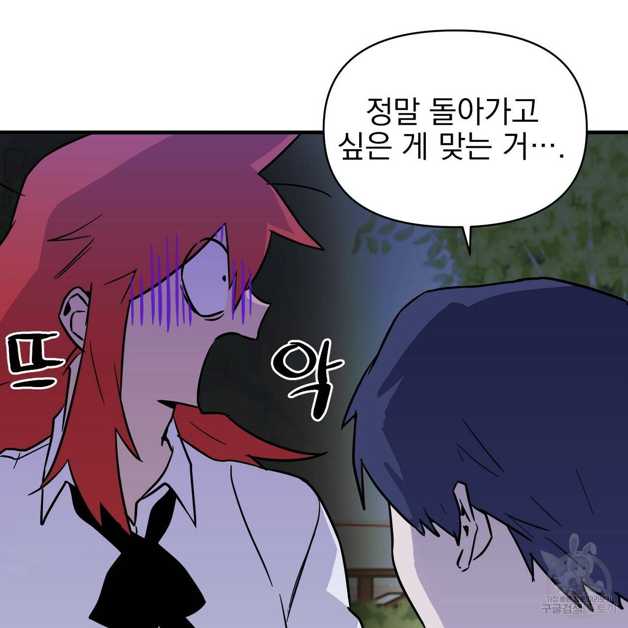 부탁이니 죽어주라 4화 10