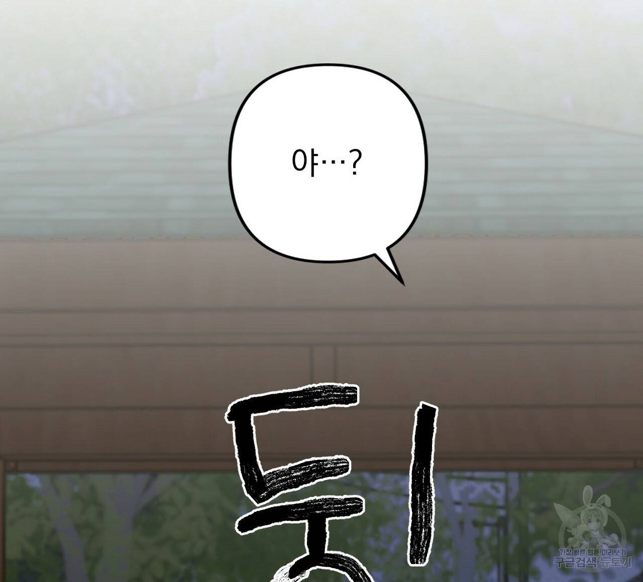 부탁이니 죽어주라 4화 12