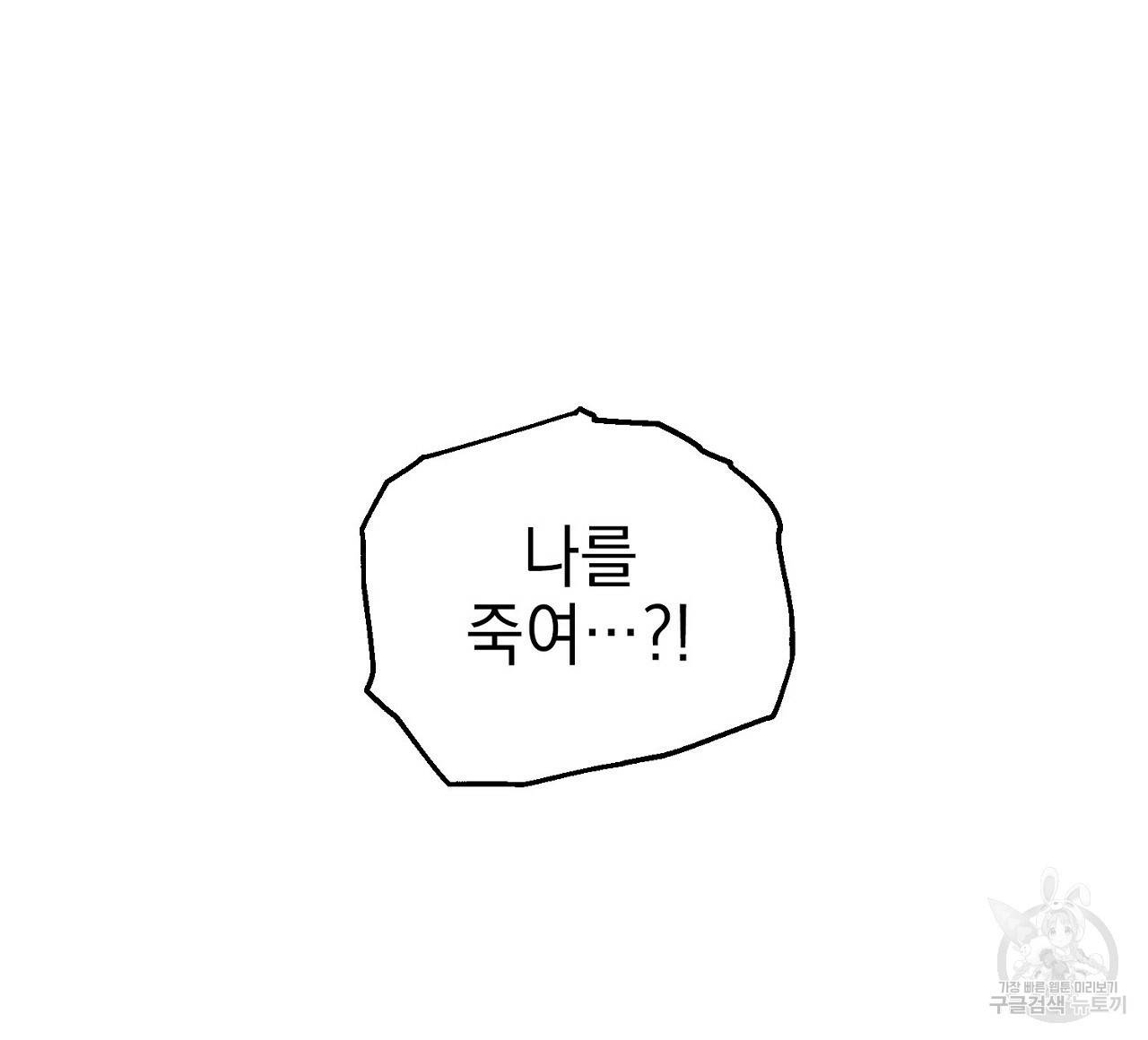 부탁이니 죽어주라 4화 16