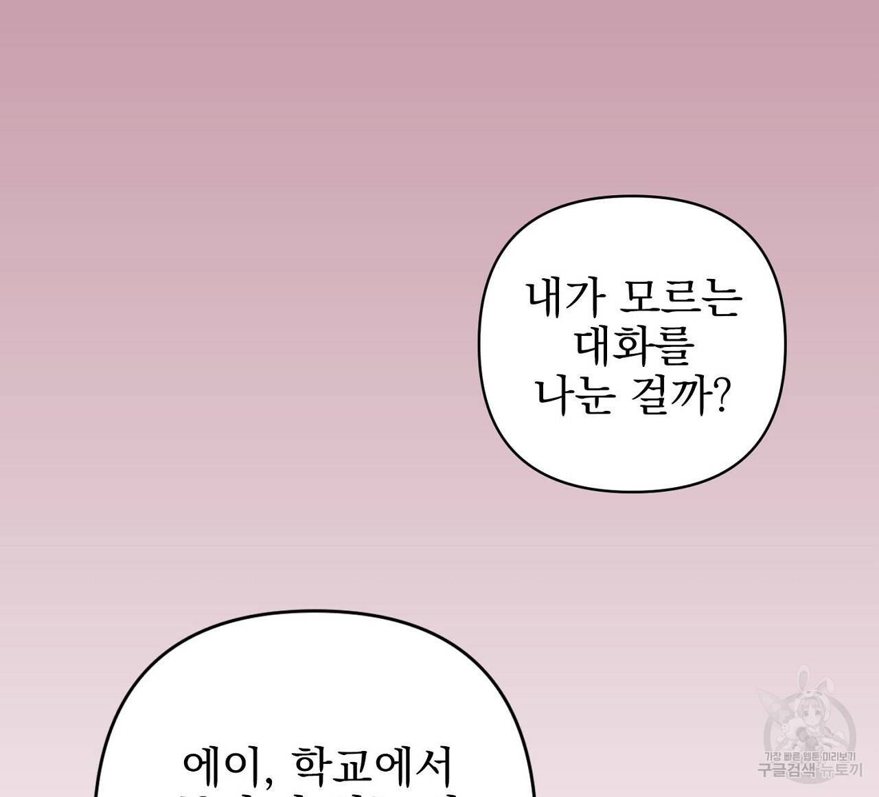 부탁이니 죽어주라 4화 56