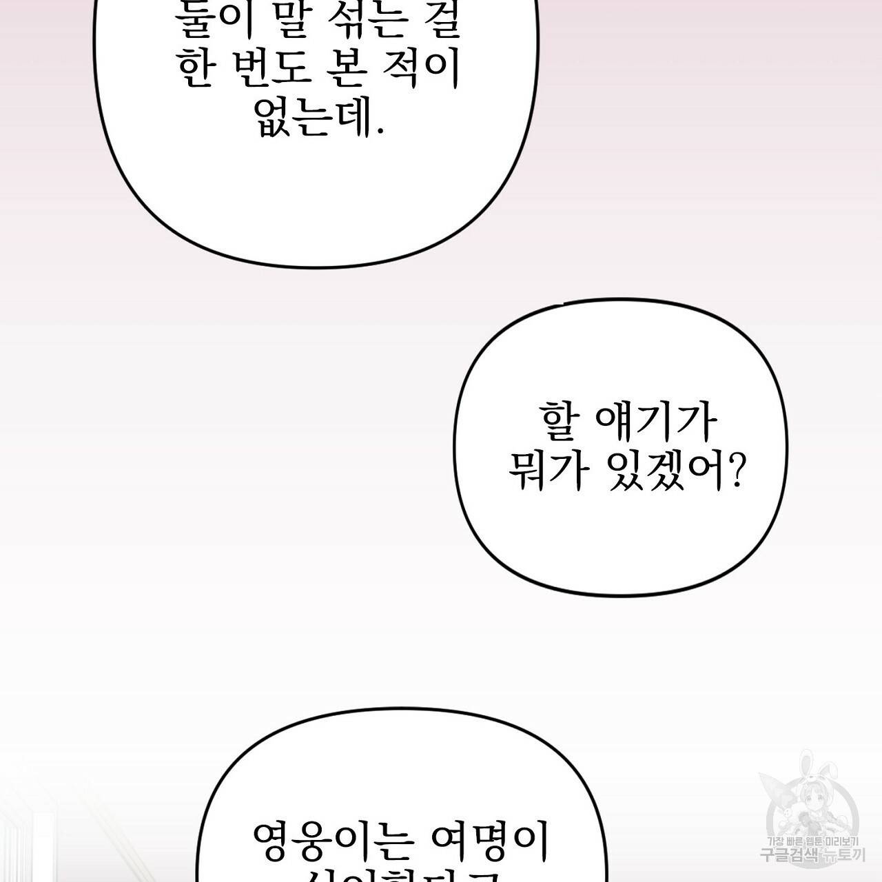 부탁이니 죽어주라 4화 57
