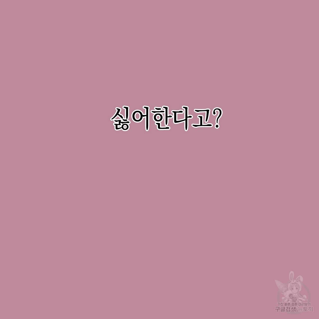 부탁이니 죽어주라 4화 62