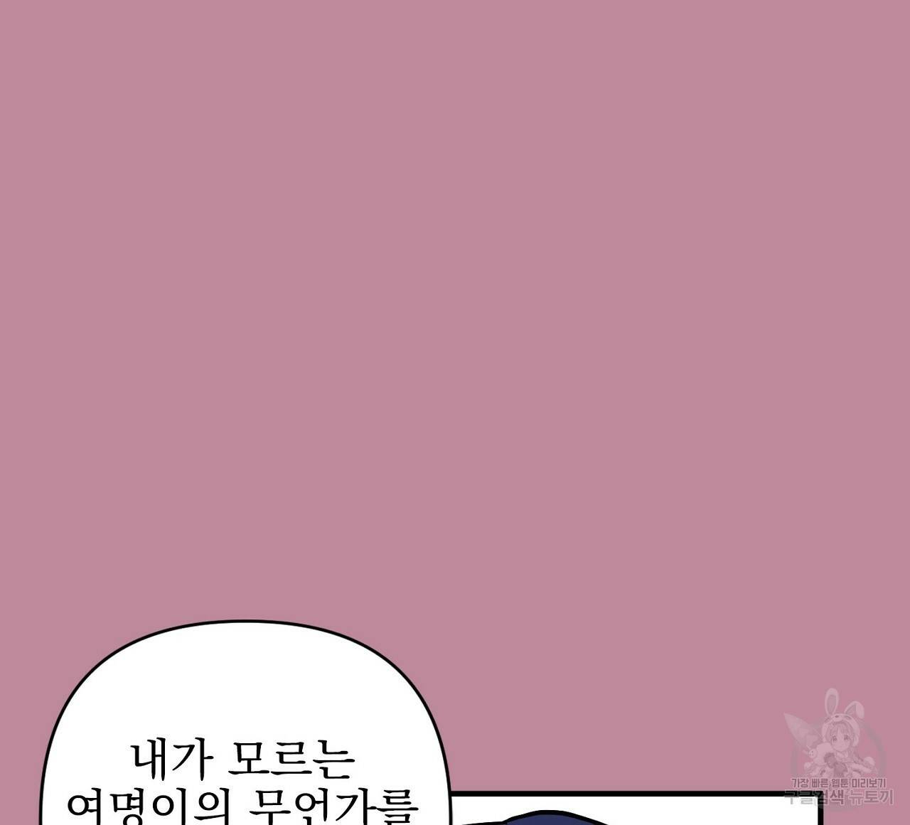 부탁이니 죽어주라 4화 68
