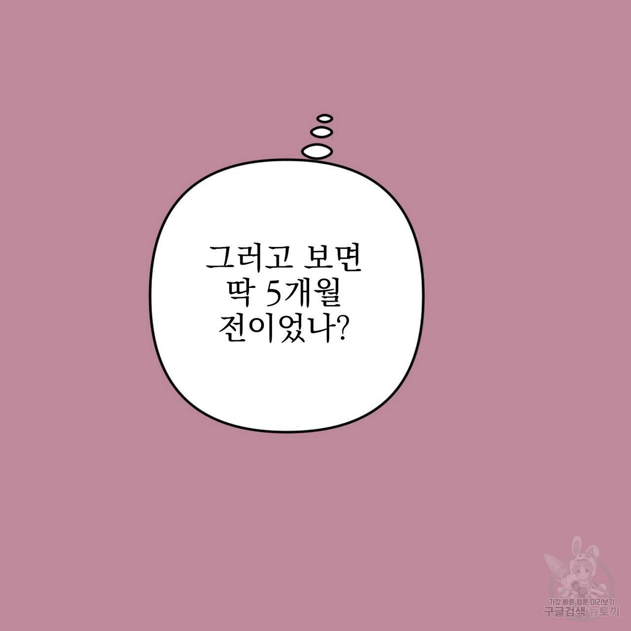 부탁이니 죽어주라 4화 71