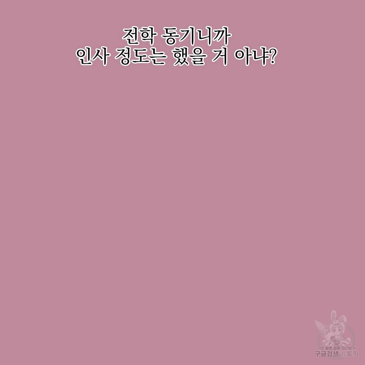 부탁이니 죽어주라 4화 78