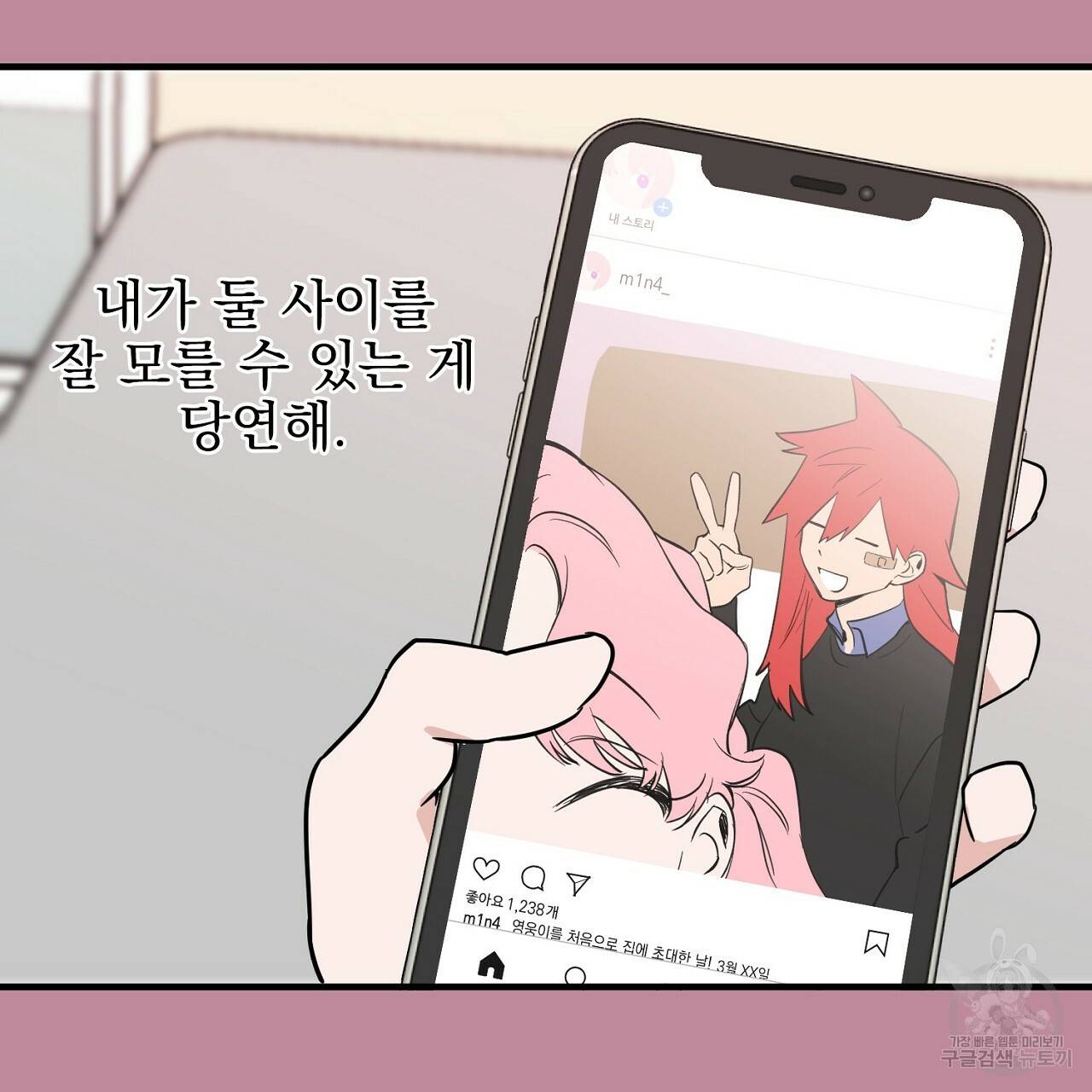 부탁이니 죽어주라 4화 79