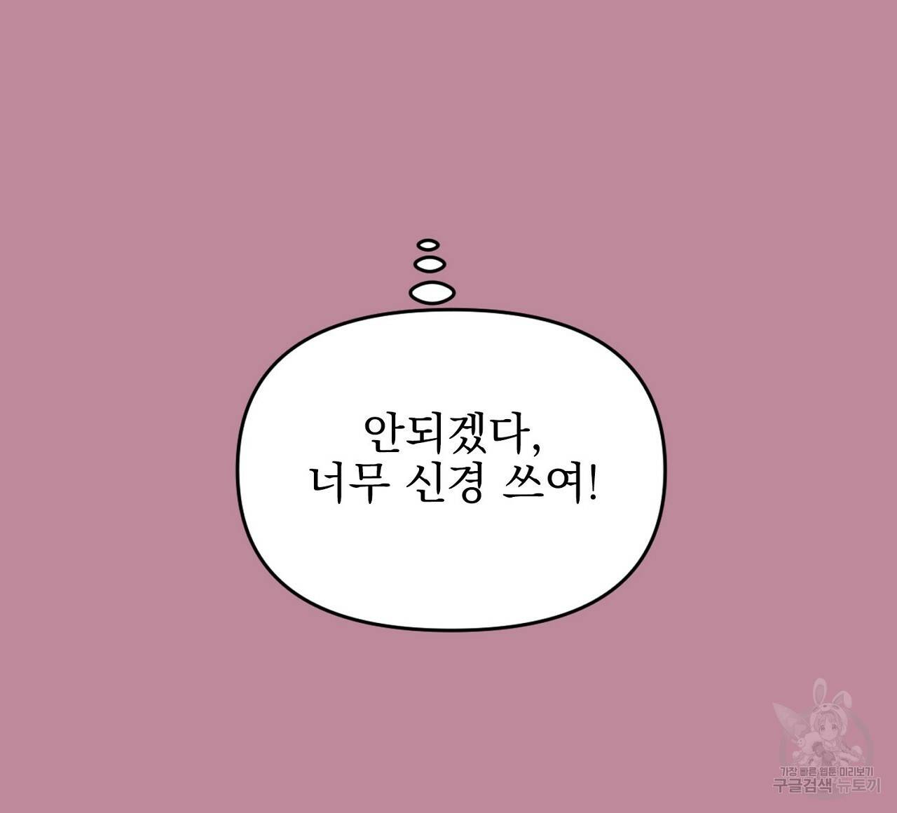 부탁이니 죽어주라 4화 80