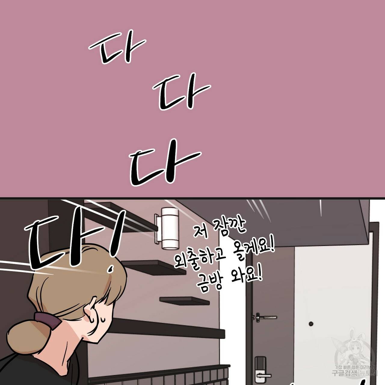 부탁이니 죽어주라 4화 81