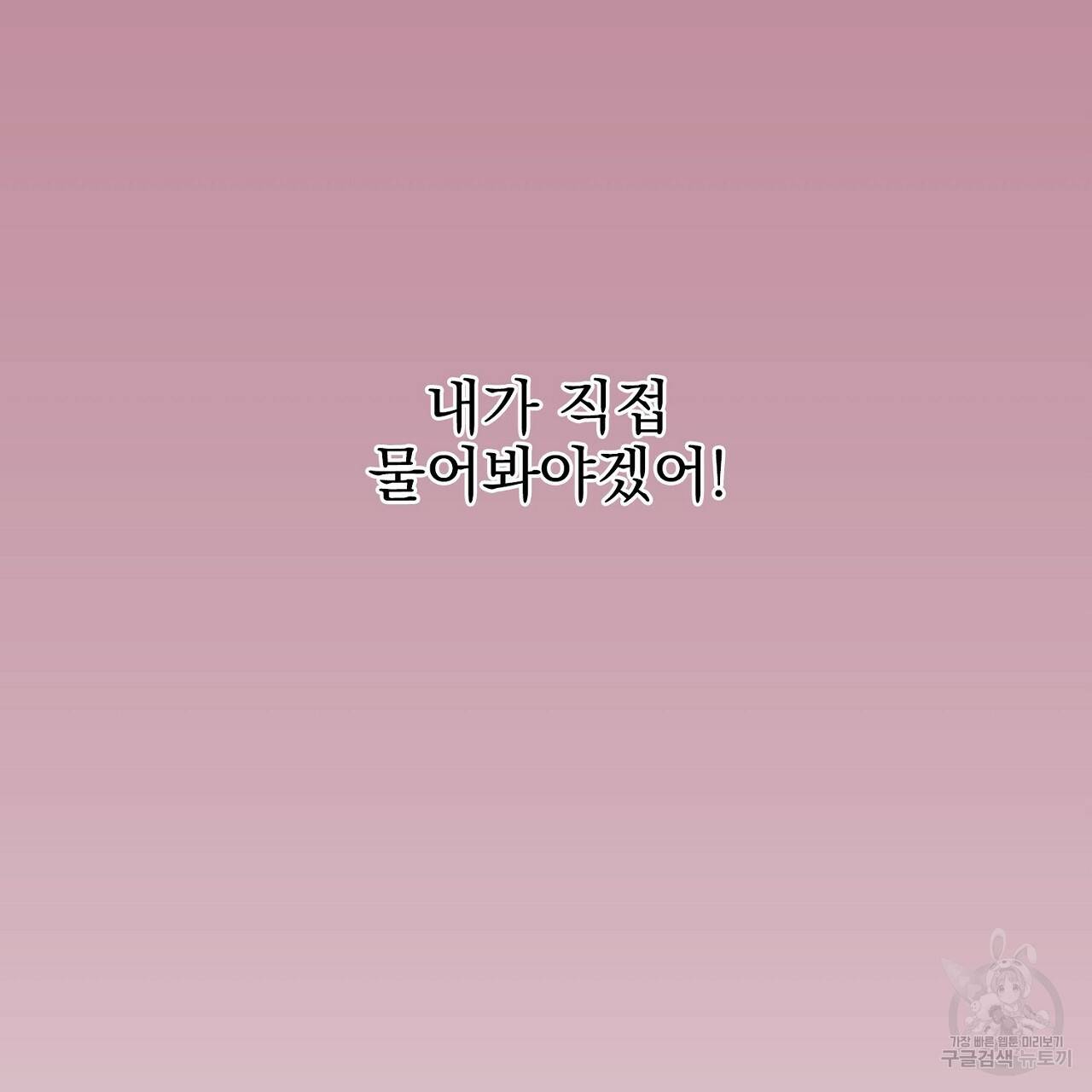 부탁이니 죽어주라 4화 83