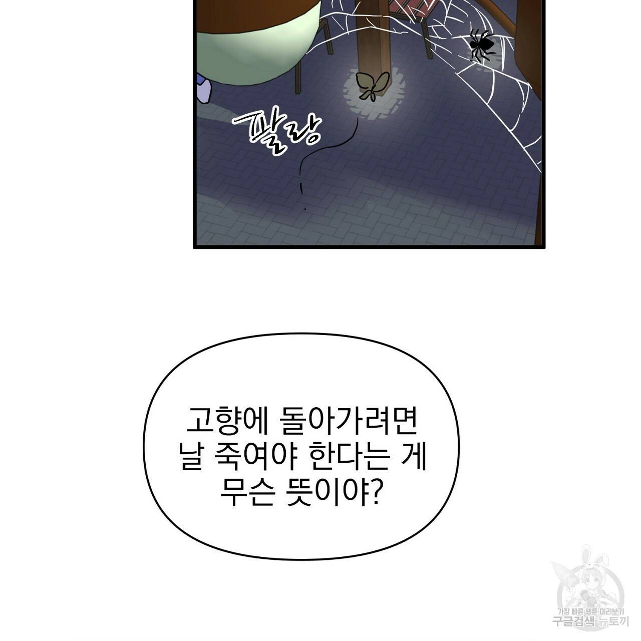 부탁이니 죽어주라 4화 90