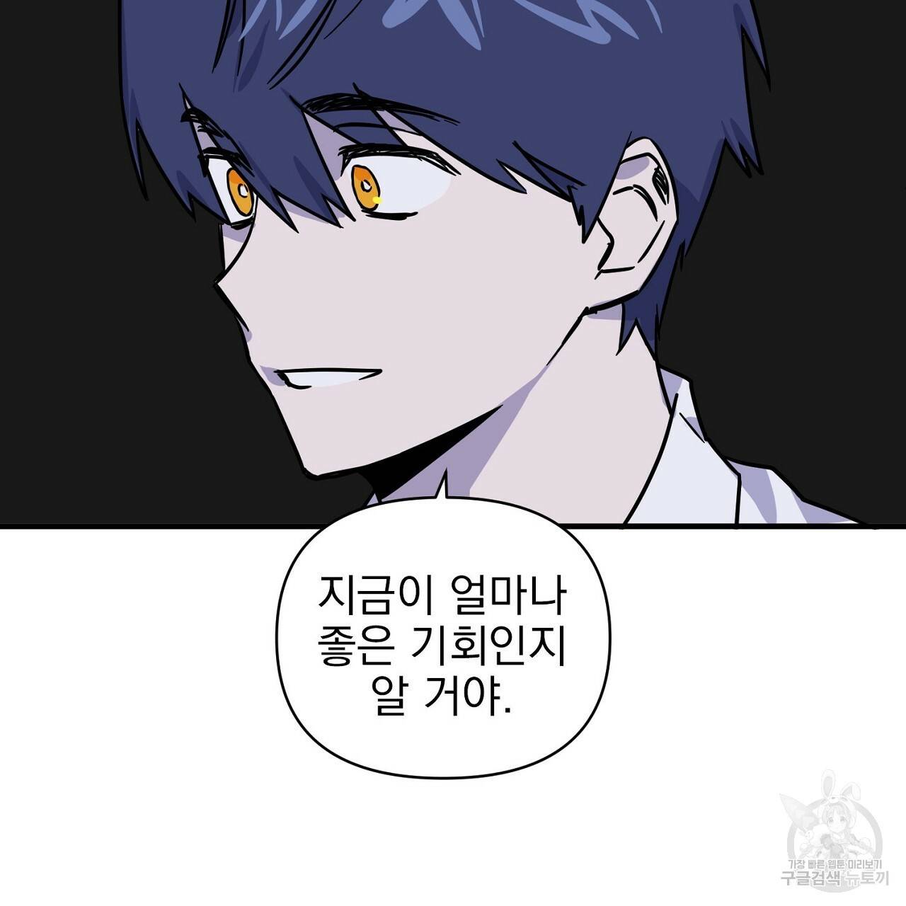 부탁이니 죽어주라 4화 103