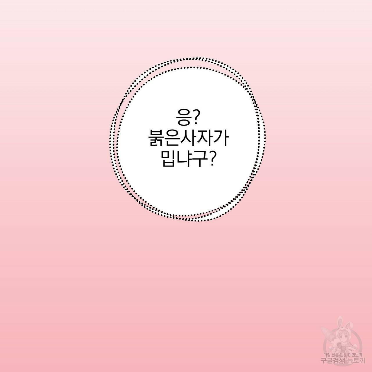 부탁이니 죽어주라 4화 106