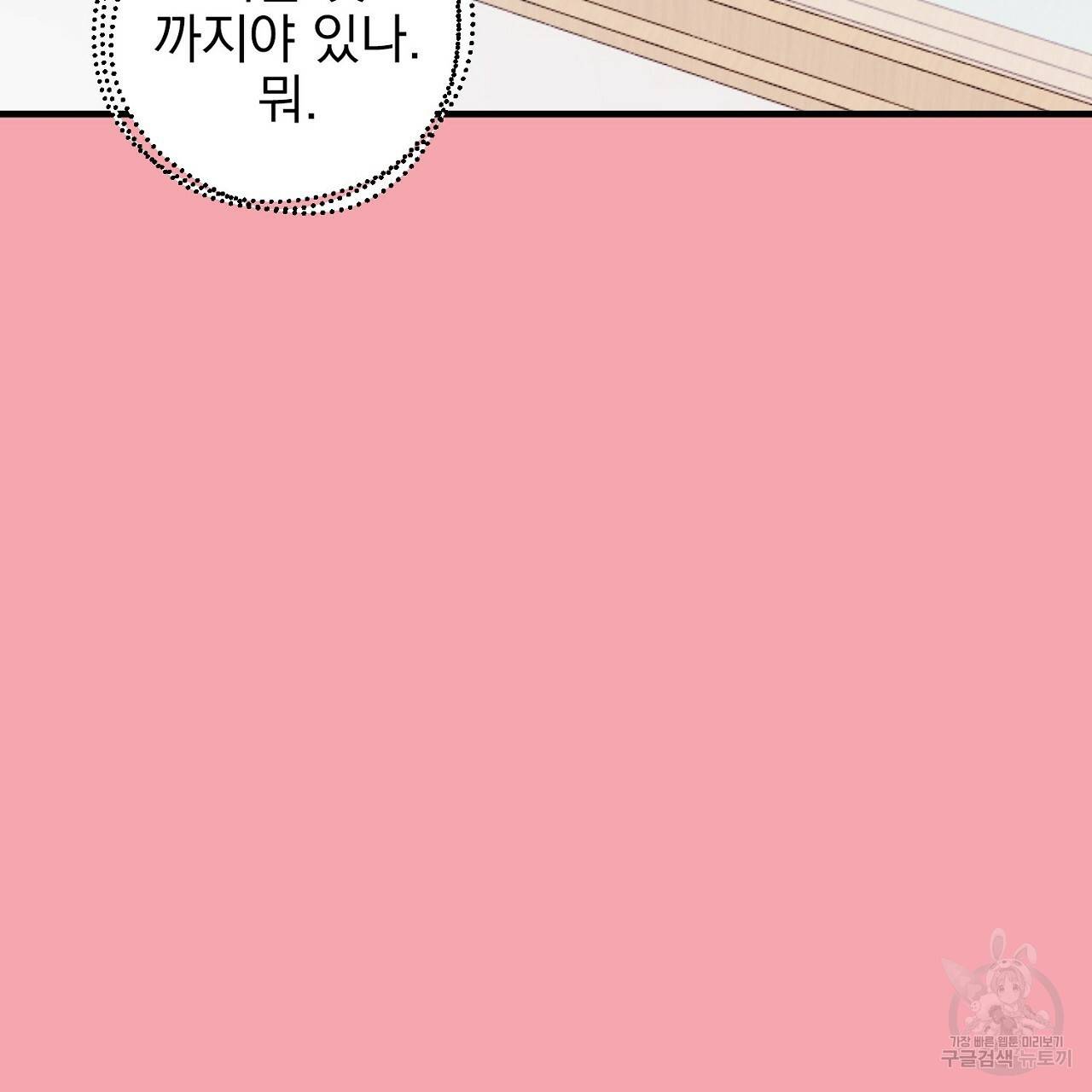 부탁이니 죽어주라 4화 110
