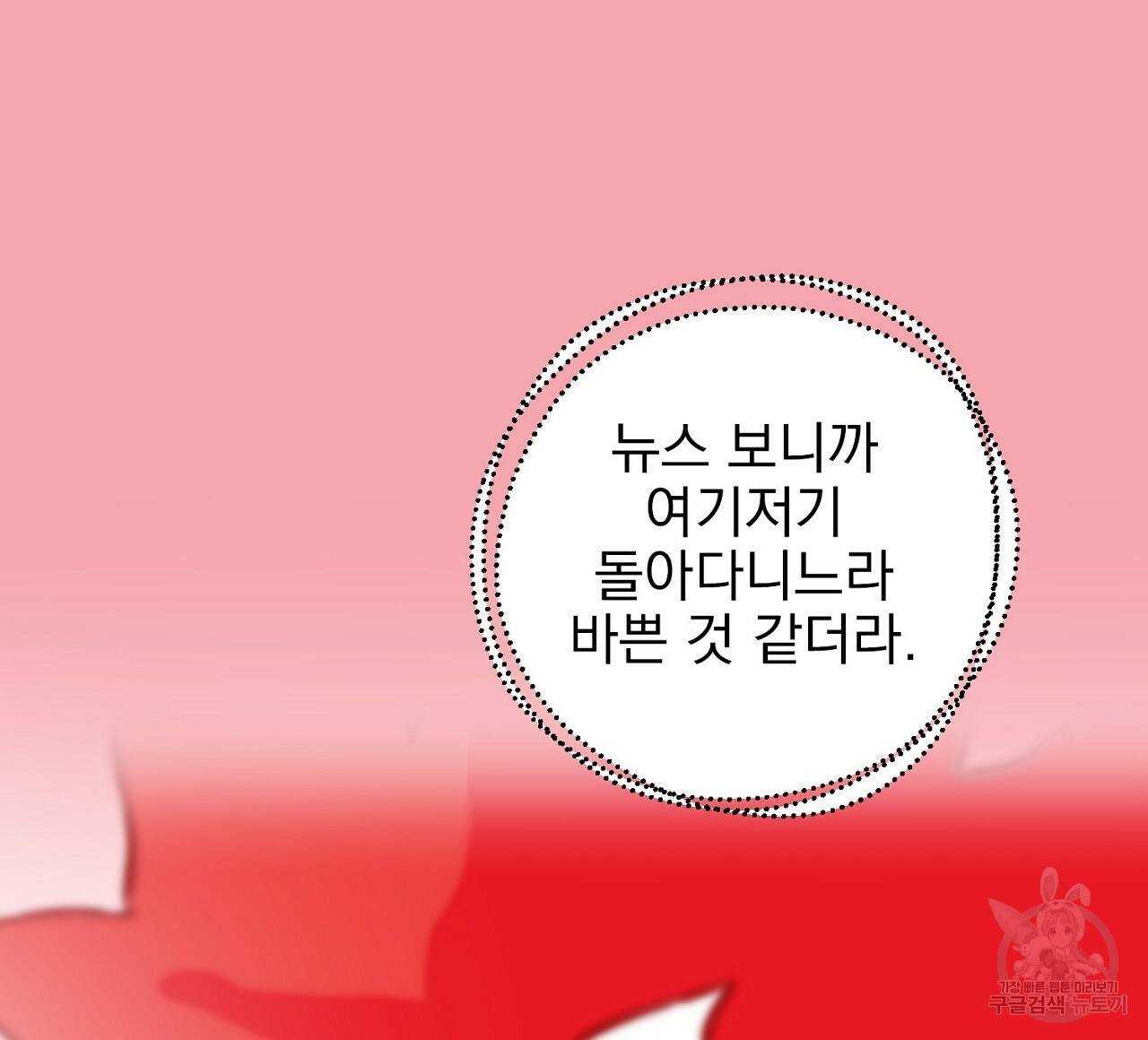 부탁이니 죽어주라 4화 112