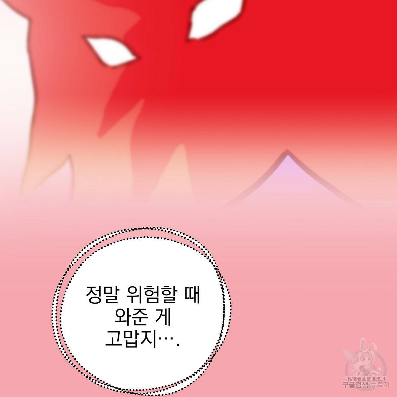 부탁이니 죽어주라 4화 113