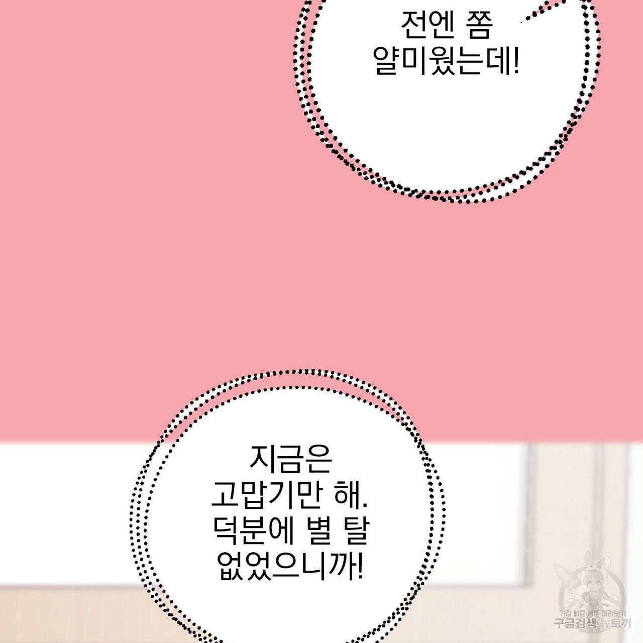 부탁이니 죽어주라 4화 115