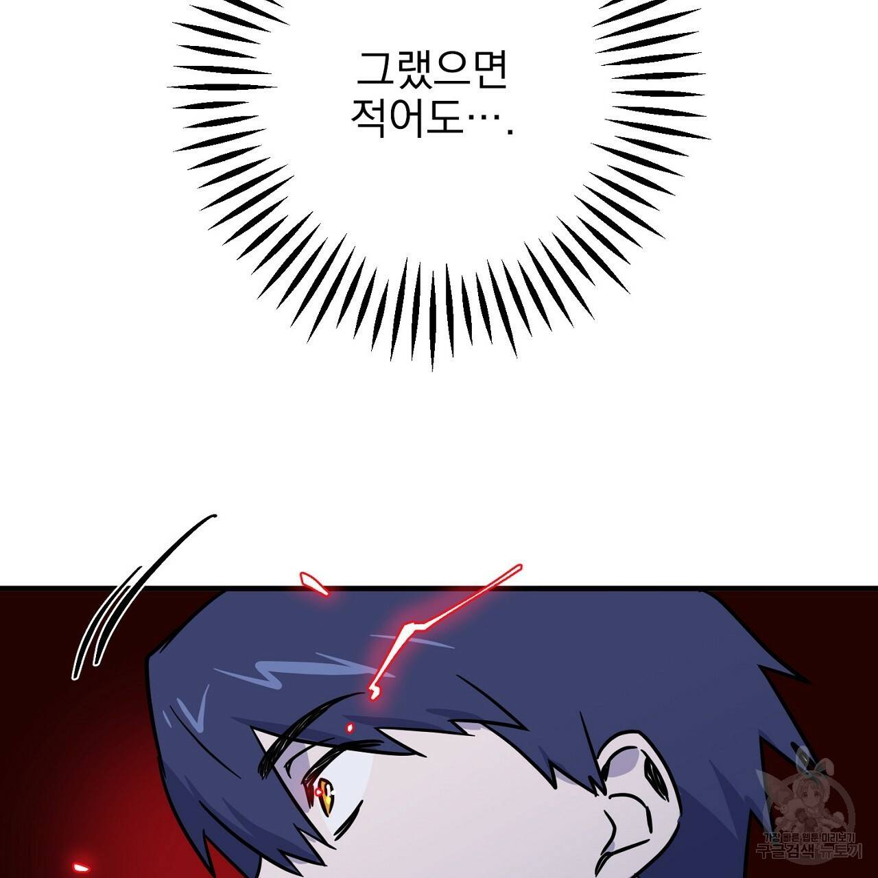 부탁이니 죽어주라 4화 125