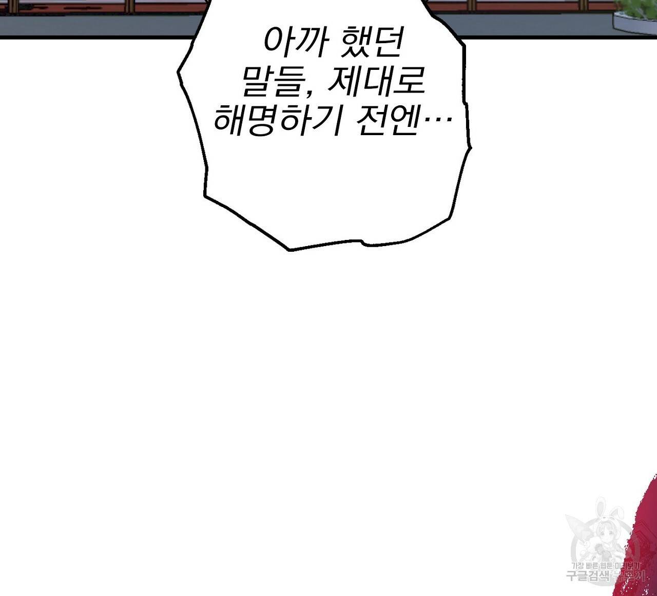 부탁이니 죽어주라 4화 140