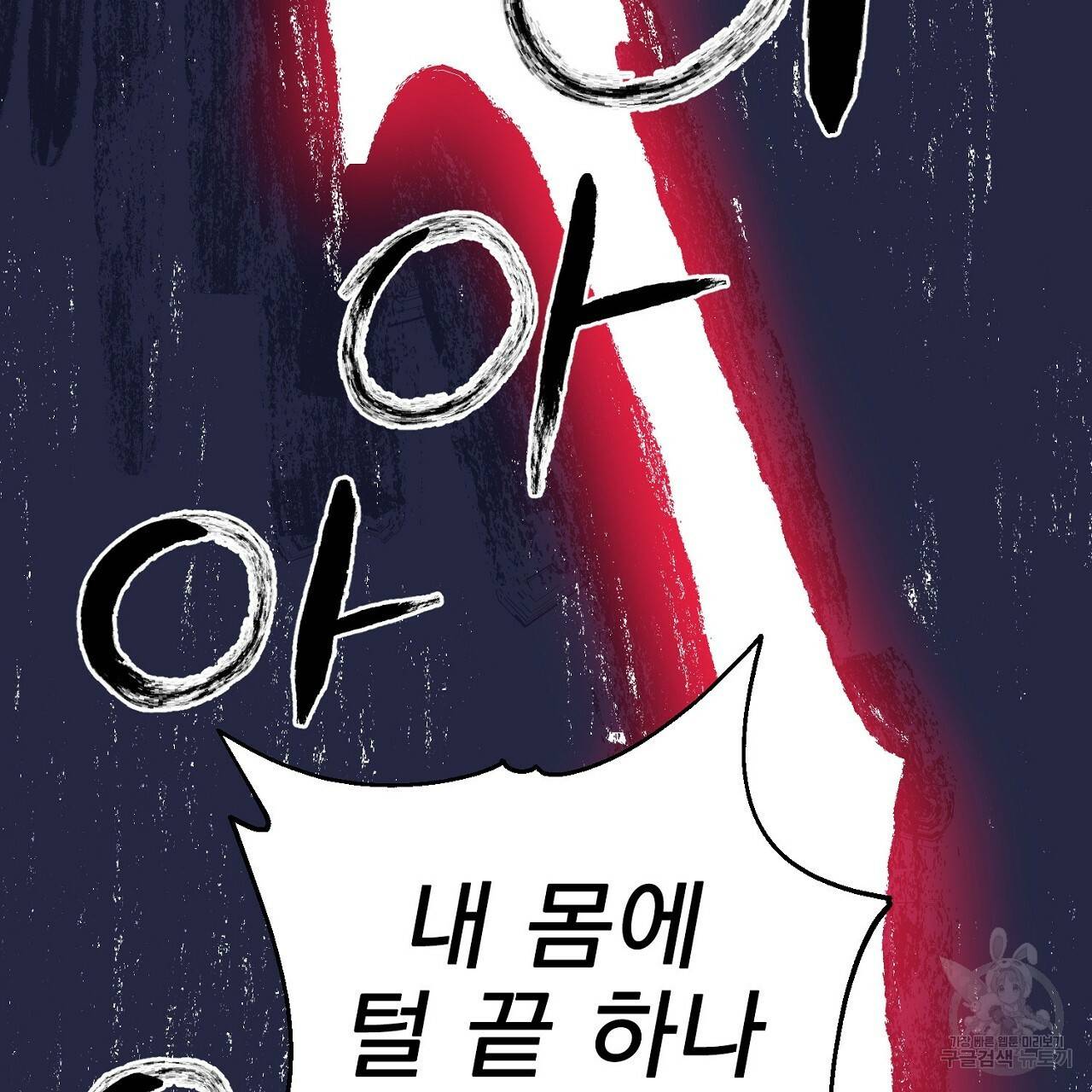 부탁이니 죽어주라 4화 142