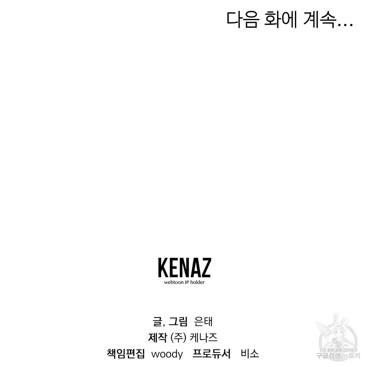 부탁이니 죽어주라 4화 147