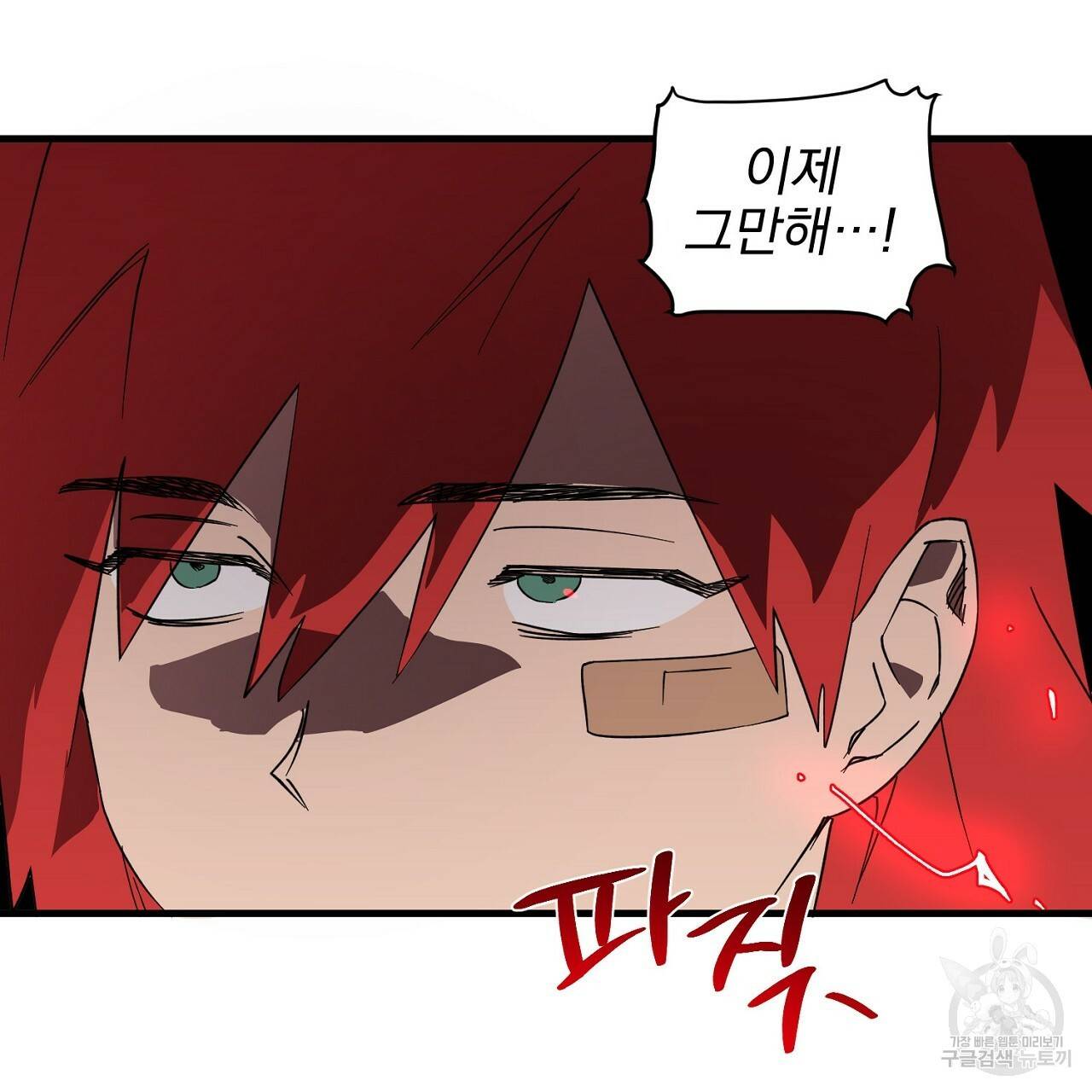 부탁이니 죽어주라 9화 5