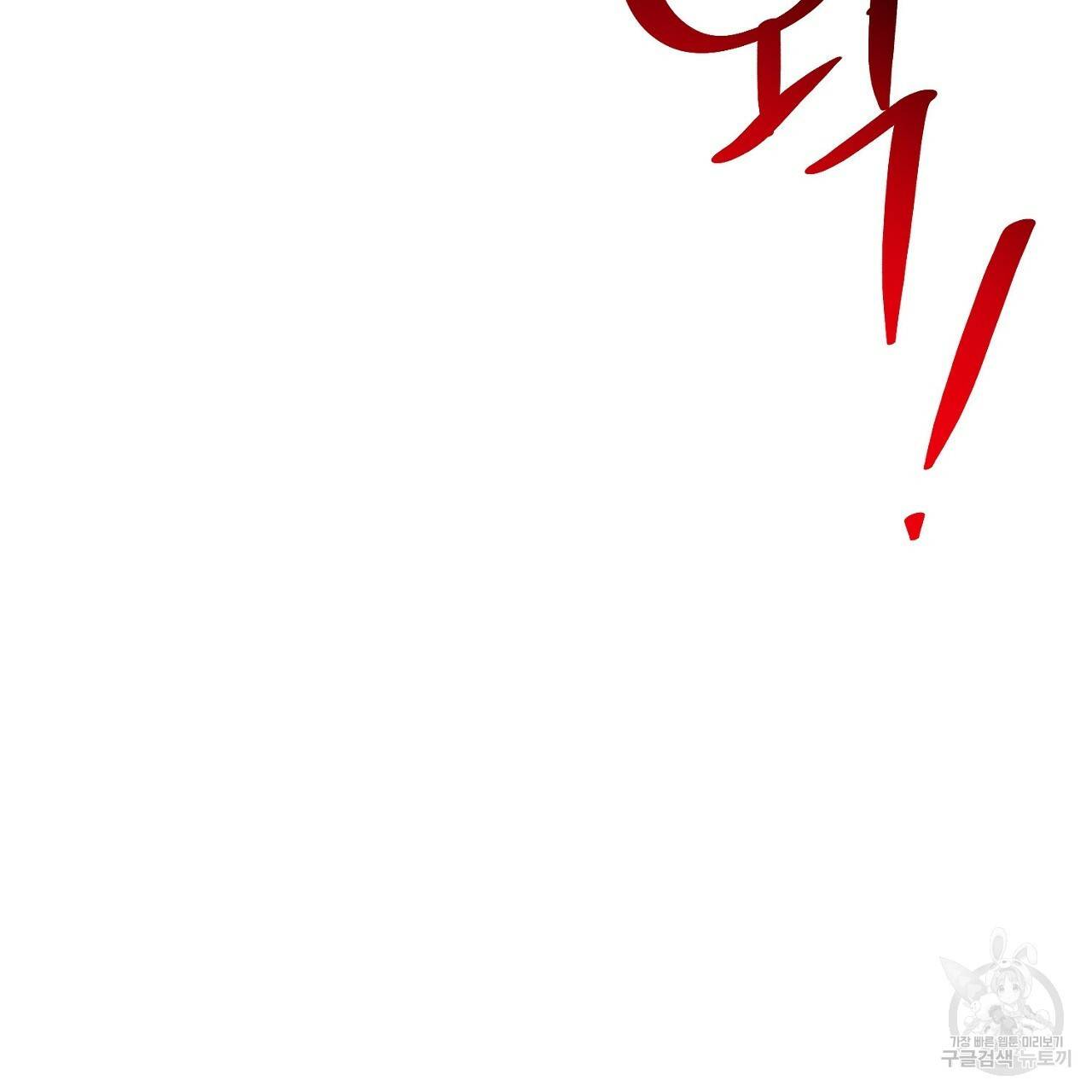 부탁이니 죽어주라 9화 10