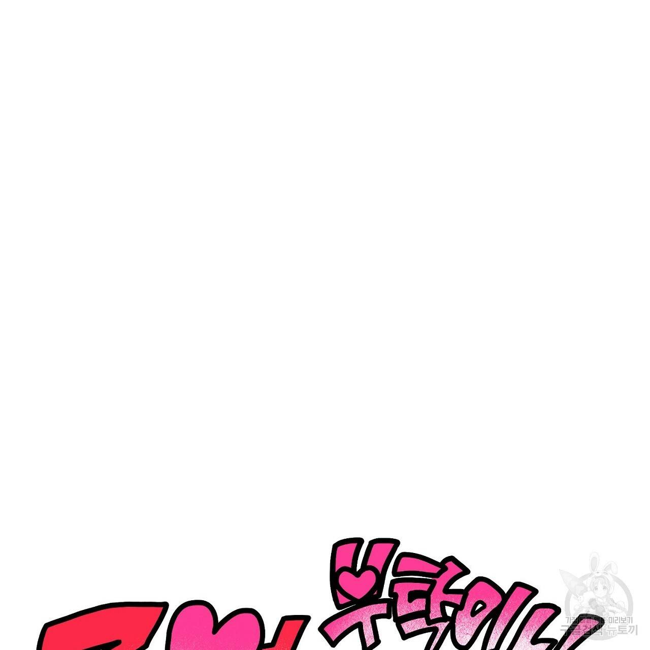 부탁이니 죽어주라 9화 11