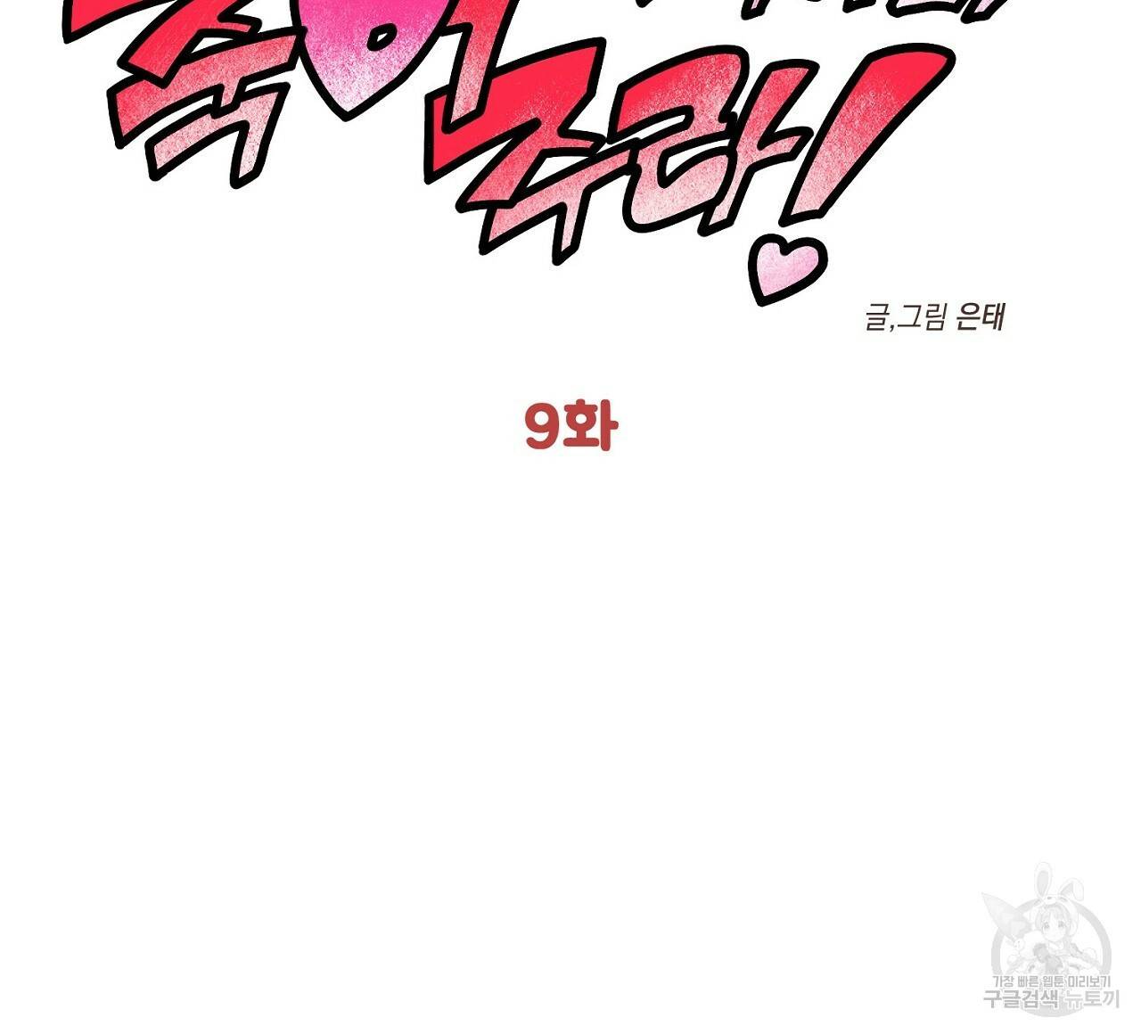 부탁이니 죽어주라 9화 12