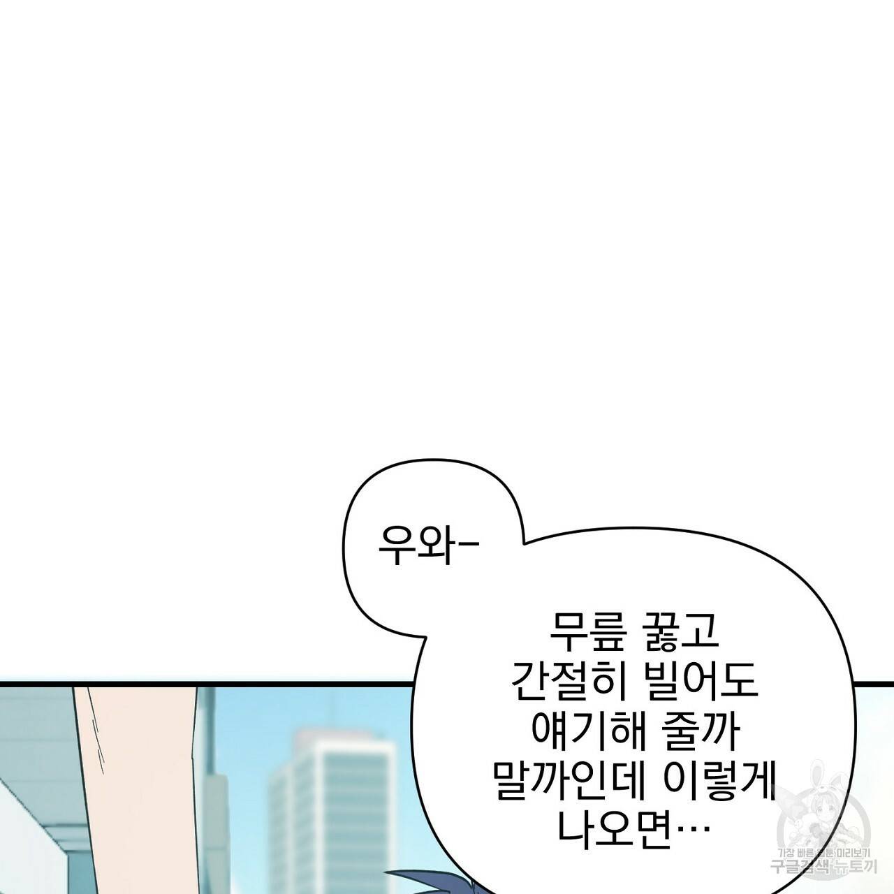 부탁이니 죽어주라 9화 35