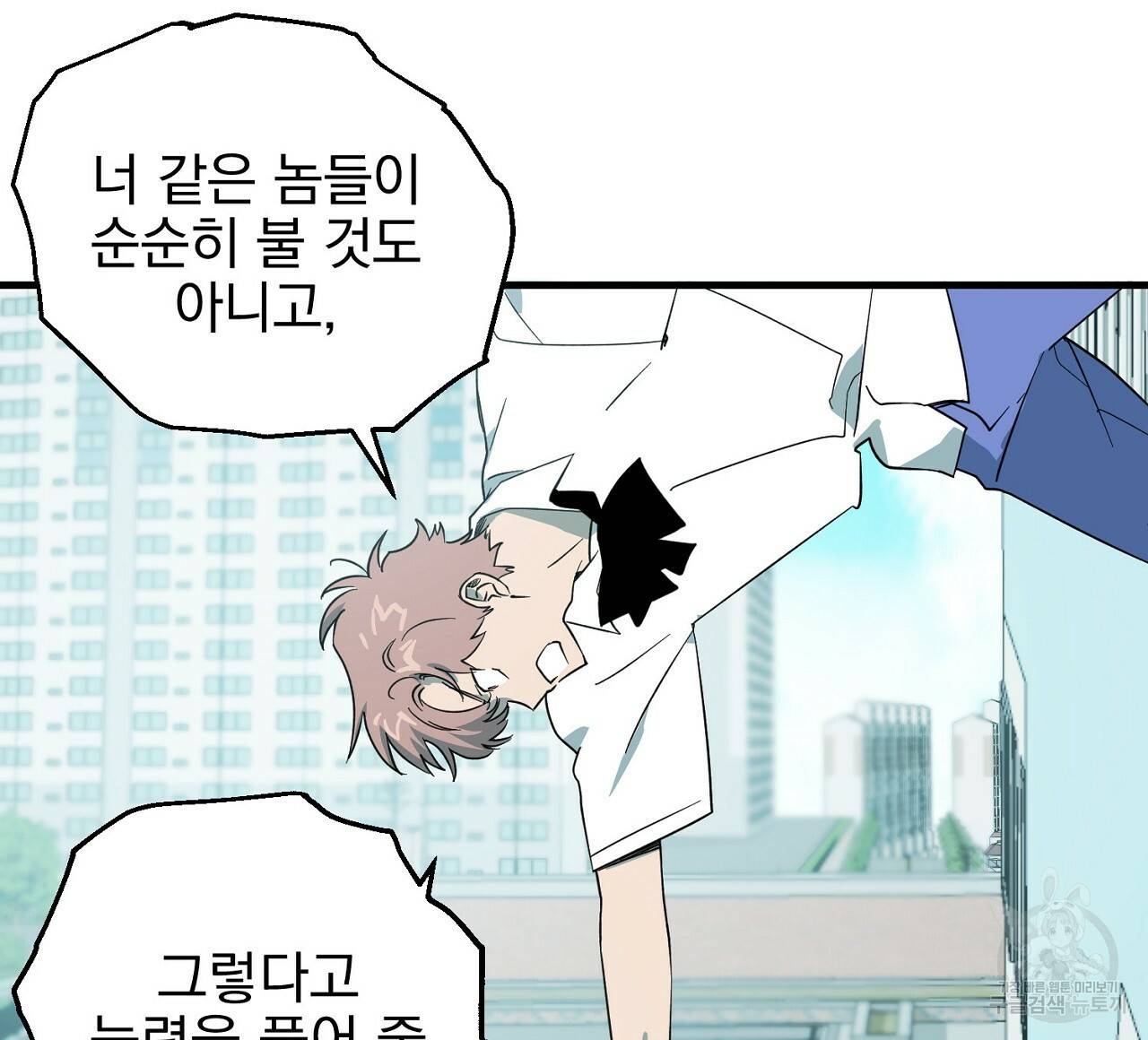 부탁이니 죽어주라 9화 40