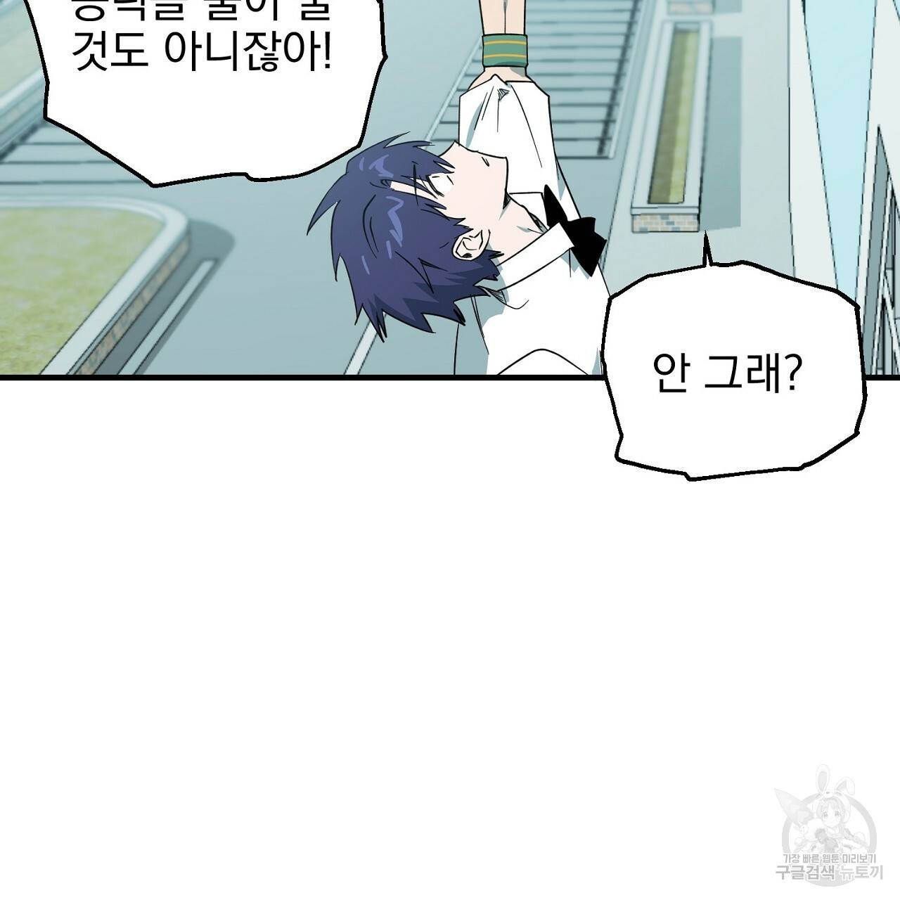 부탁이니 죽어주라 9화 41