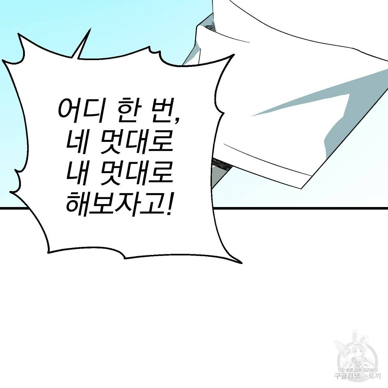 부탁이니 죽어주라 9화 43