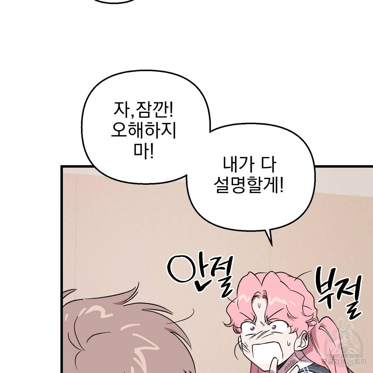 부탁이니 죽어주라 9화 69