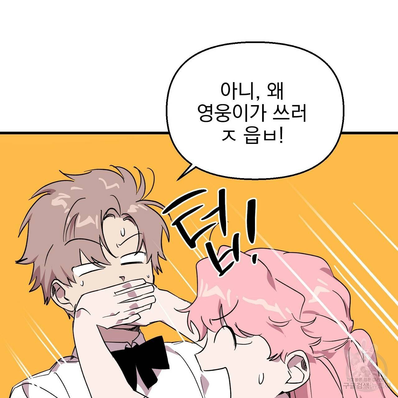 부탁이니 죽어주라 9화 71