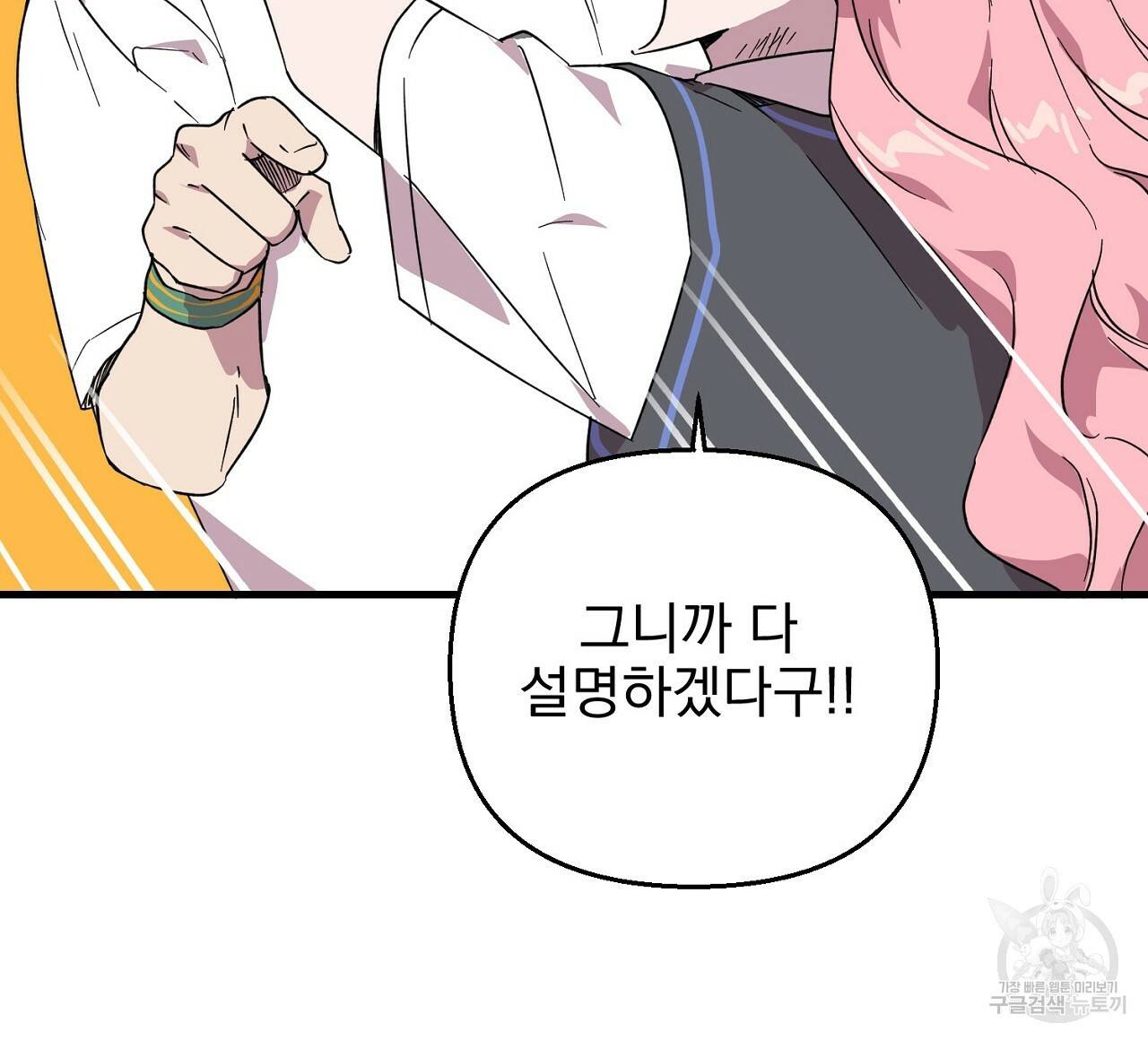 부탁이니 죽어주라 9화 72