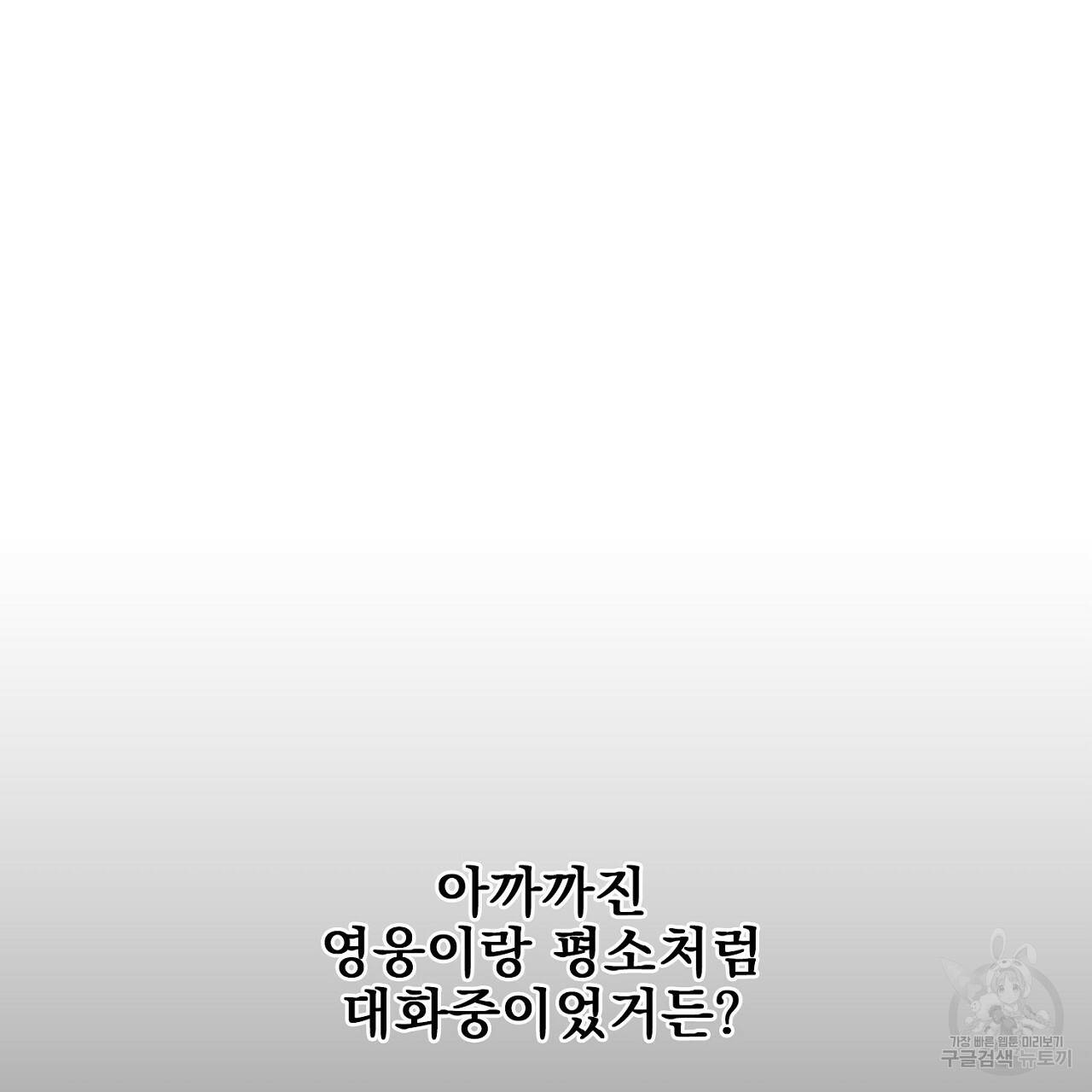 부탁이니 죽어주라 9화 73